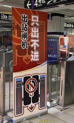 上海地铁试点运行“闸机常开门”